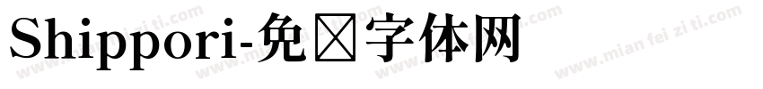 Shippori字体转换