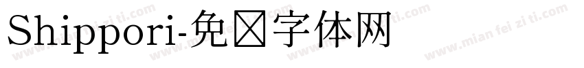 Shippori字体转换
