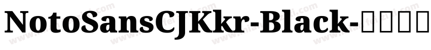 NotoSansCJKkr-Black字体转换