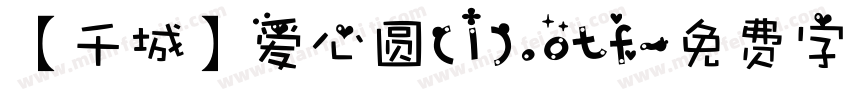 【千城】爱心圆(1).otf字体转换