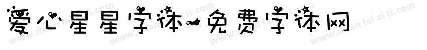 爱心星星字体字体转换