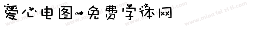 爱心电图字体转换