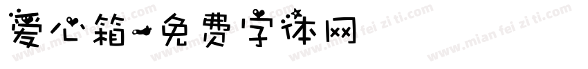 爱心箱字体转换