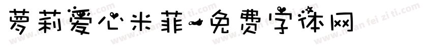 萝莉爱心米菲字体转换