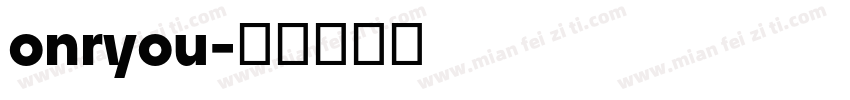 onryou字体转换