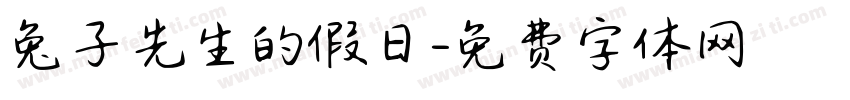 兔子先生的假日字体转换