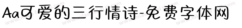 Aa可爱的三行情诗字体转换