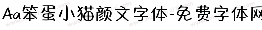 Aa笨蛋小猫颜文字体字体转换