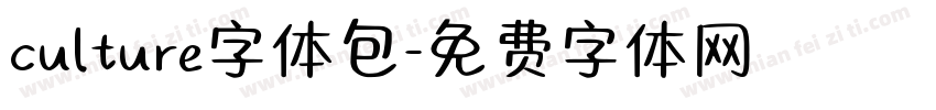 culture字体包字体转换