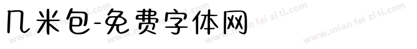 几米包字体转换
