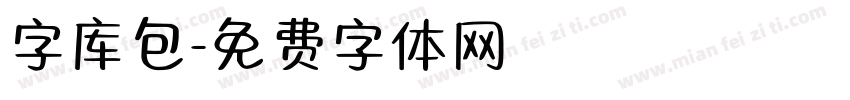 字库包字体转换