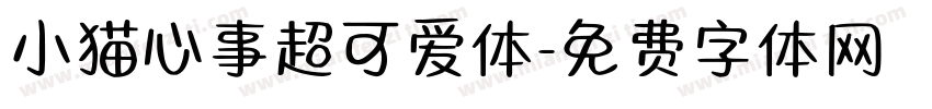 小猫心事超可爱体字体转换