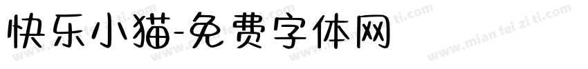 快乐小猫字体转换