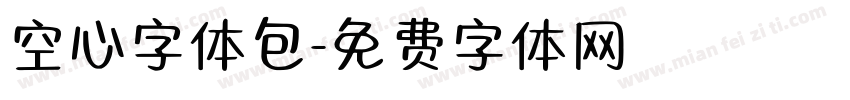 空心字体包字体转换
