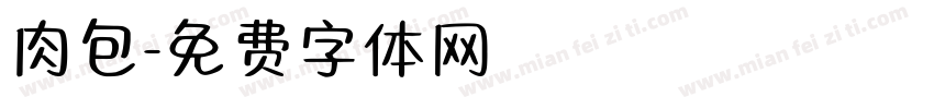肉包字体转换