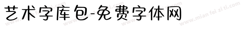 艺术字库包字体转换
