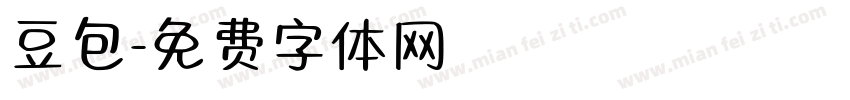 豆包字体转换