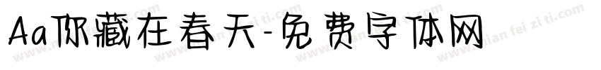 Aa你藏在春天字体转换