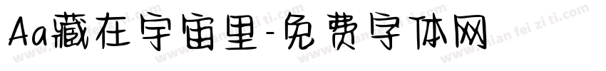 Aa藏在宇宙里字体转换