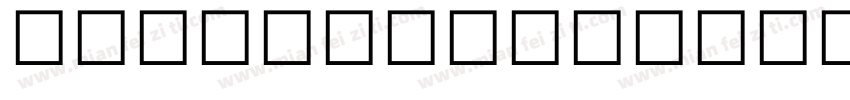 DevanagariSangamMN字体转换