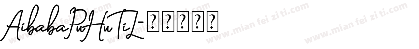 AibabaPuHuTiL字体转换