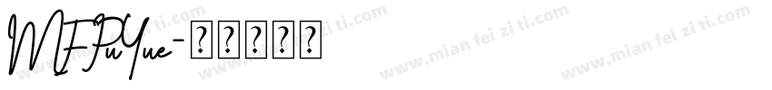 MFPuYue字体转换