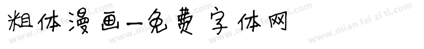 粗体漫画字体转换
