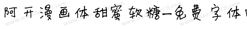 阿开漫画体甜蜜软糖字体转换