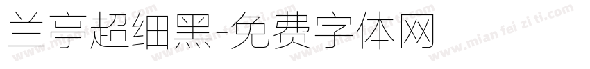 兰亭超细黑字体转换