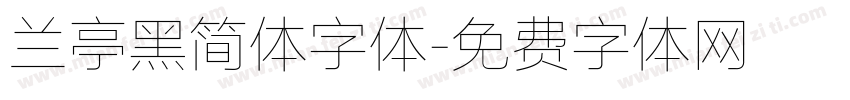 兰亭黑简体字体字体转换