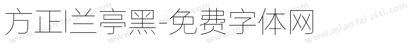 方正l兰亭黑字体转换