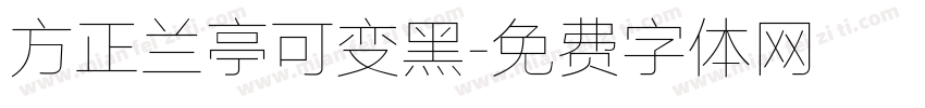 方正兰亭可变黑字体转换