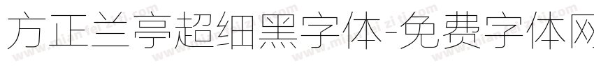 方正兰亭超细黑字体字体转换