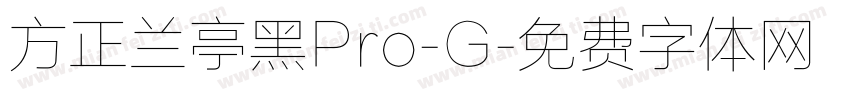 方正兰亭黑Pro-G字体转换