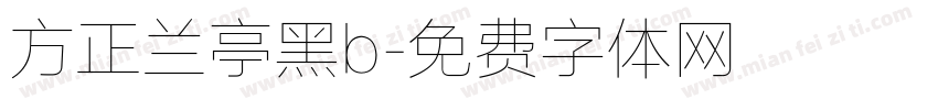 方正兰亭黑b字体转换