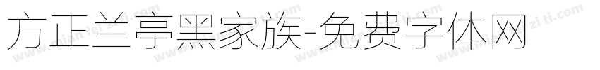 方正兰亭黑家族字体转换