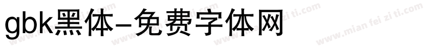 gbk黑体字体转换