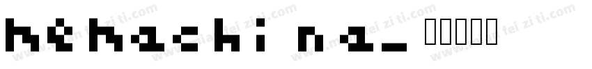 memachina字体转换