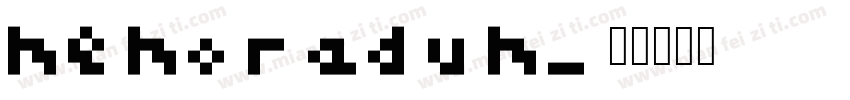 memoradum字体转换