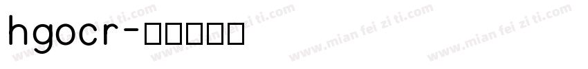 hgocr字体转换