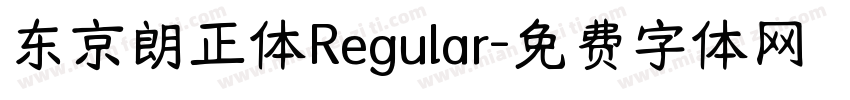 东京朗正体Regular字体转换