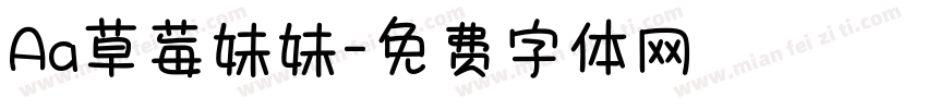 Aa草莓妹妹字体转换
