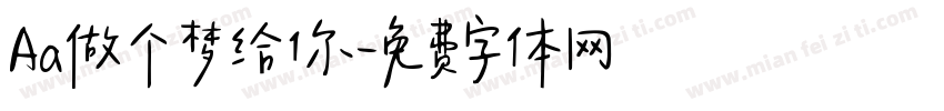 Aa做个梦给你字体转换