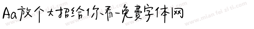 Aa放个大招给你看字体转换