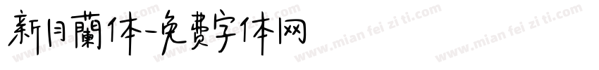 新月蘭体字体转换