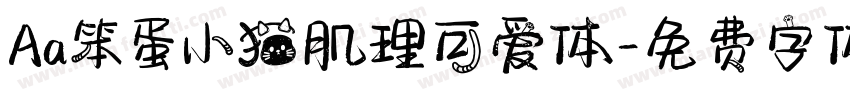 Aa笨蛋小猫肌理可爱体字体转换