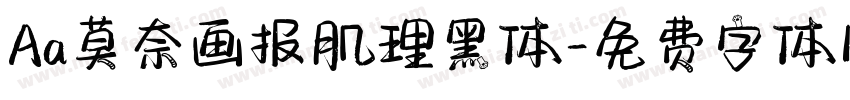 Aa莫奈画报肌理黑体字体转换
