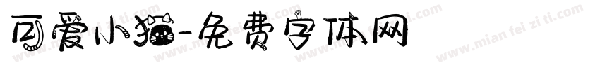 可爱小猫字体转换