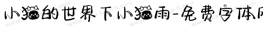 小猫的世界下小猫雨字体转换