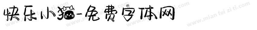 快乐小猫字体转换